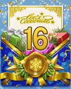 New Year Celebration 16 Badge