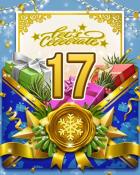 New Year Celebration 17 Badge