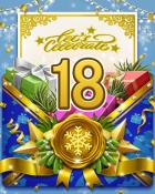 New Year Celebration 18 Badge