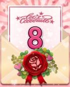 Venice Valentine 8 Badge - Sweet Tooth Town